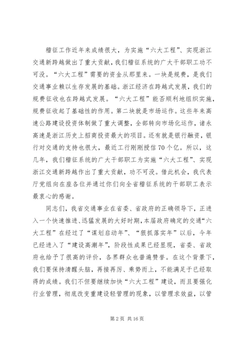 冯西宁厅长在全省公路建设座谈会上的讲话 (2).docx