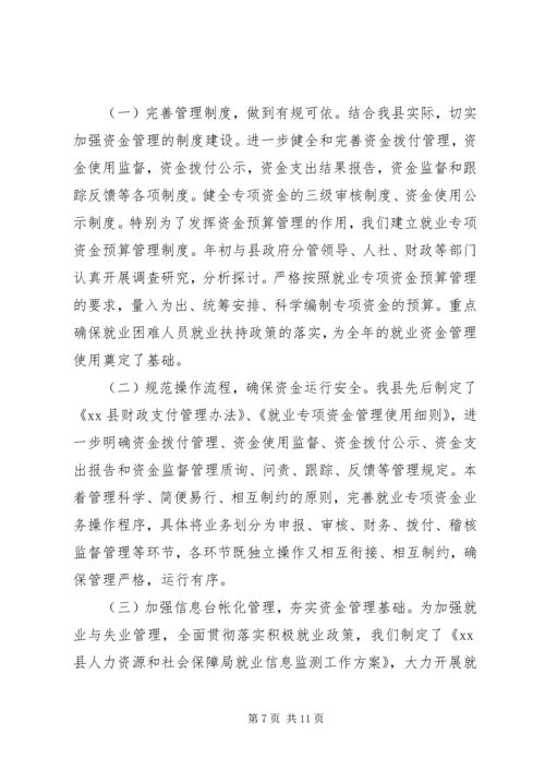 县就业专项资金使用管理情况自查报告.docx