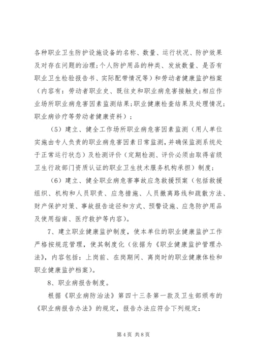 职业病防治工作计划及实施方案 (2).docx