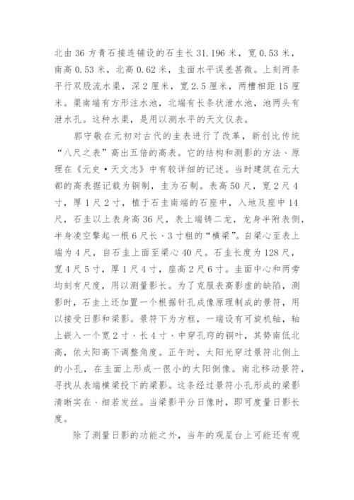 河南省登封天地之中导游词600字.docx