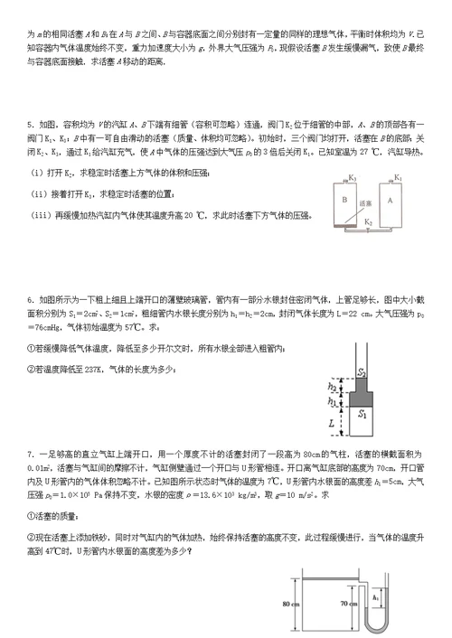 高三题型训练2—3-3计算题(学生版)