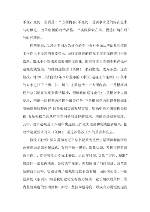 巡视巡查工作个人心得体会范文五篇.docx