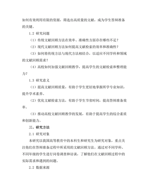 答辩准备中的文献回顾方法探讨