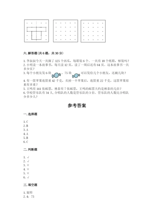苏教版数学三年级上册期末测试卷及精品答案.docx