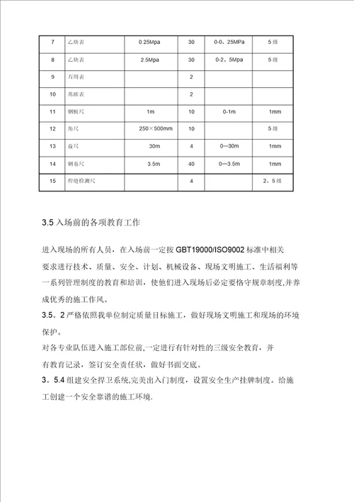 五层钢结构厂房专项施工方案