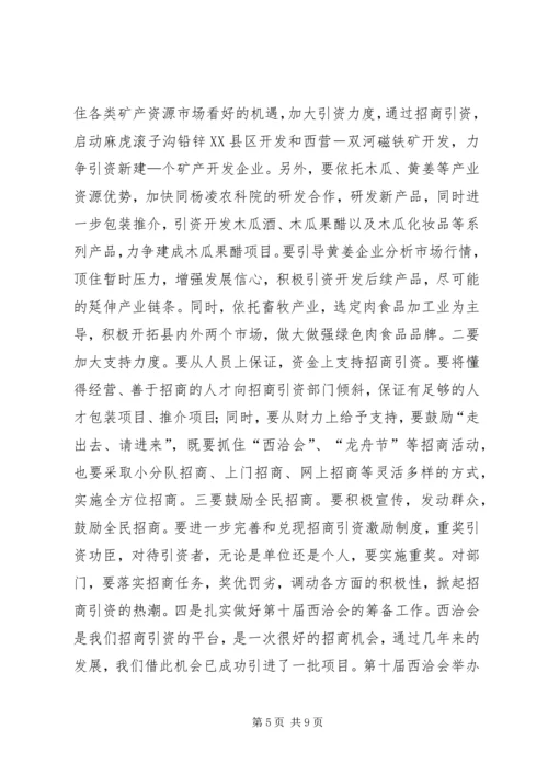 分管领导在××年政府全体会上的讲话 (2).docx