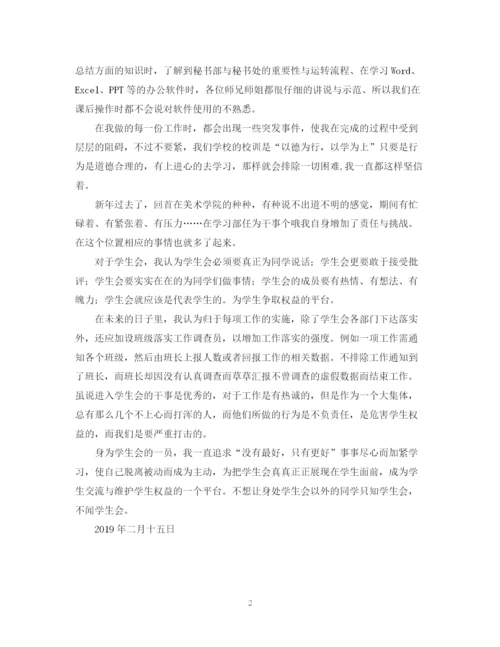 精编之学习部干事工作总结范文.docx
