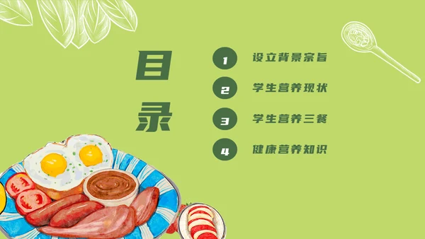 学生营养日主题班会通用PPT模板