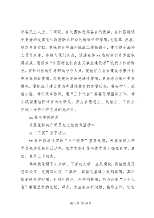 先教活动整体动态简报 (2).docx