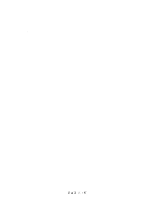 争创青年先锋岗汇报材料.docx