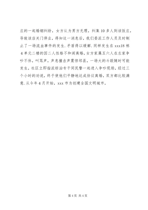 先进文明社区申报材料 (2).docx