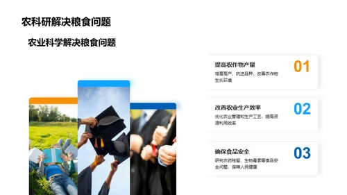 农业科学揭秘之旅