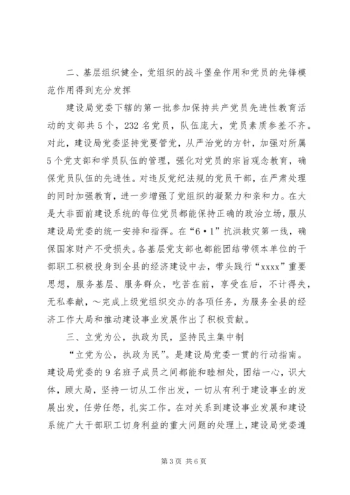 建设局党委创红旗单位先进事迹材料 (5).docx