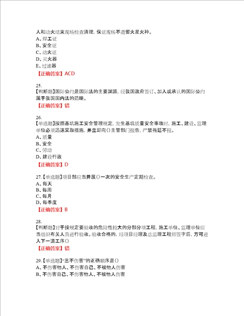 2022江苏省建筑施工企业安全员C2土建类考试名师点拨提分卷含答案参考60