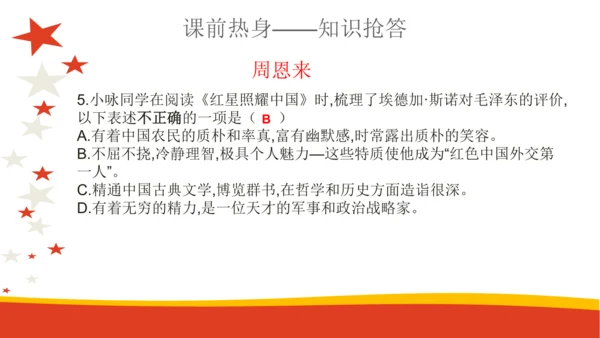 八年级语文上册第三单元名著导读《红星照耀中国》长征专题 课件