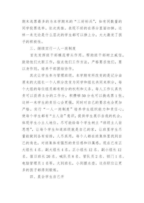 学期班级管理工作计划.docx