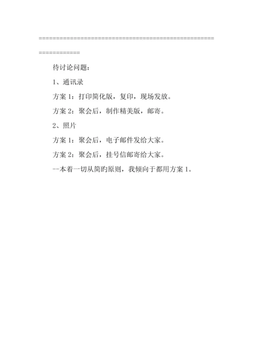 毕业十年同学聚会活动方案.docx