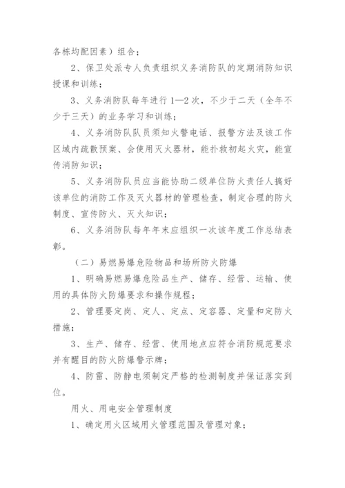 灭火和应急疏散预案演练制度.docx