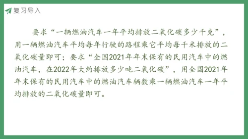 新人教版数学六年级下册6.5.1 绿色出行课件