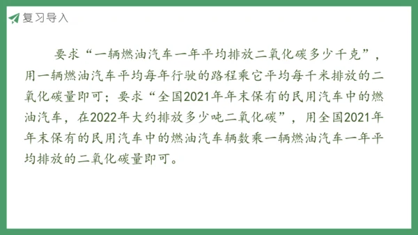 新人教版数学六年级下册6.5.1 绿色出行课件