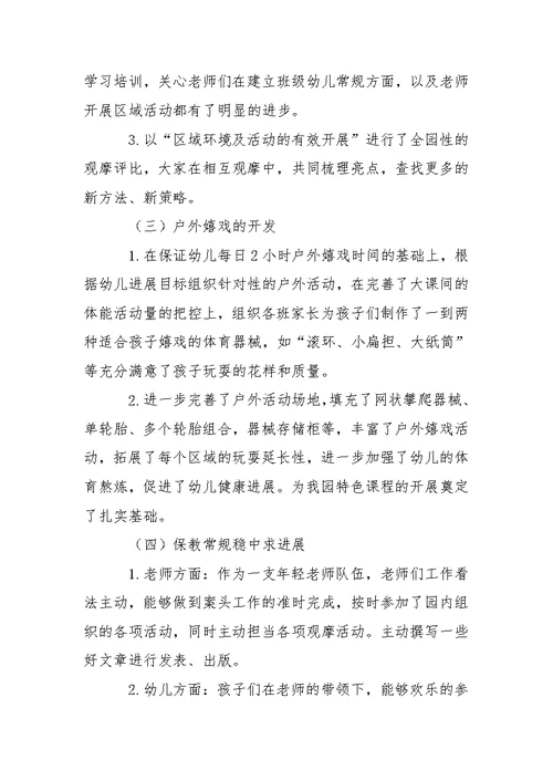幼儿保教学期总结集合八篇