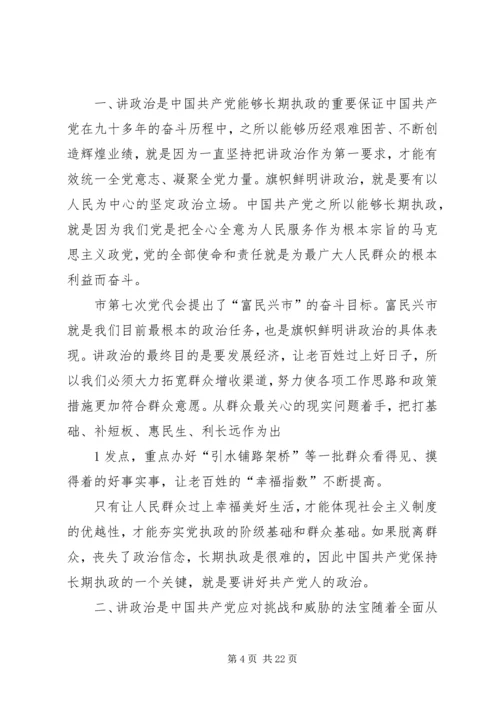 旗帜鲜明讲政治做合格党员.docx