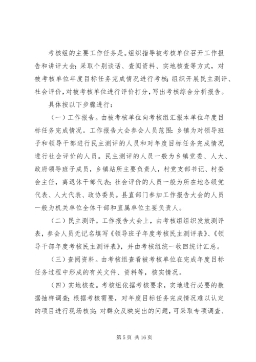 领导干部考核实施方案.docx