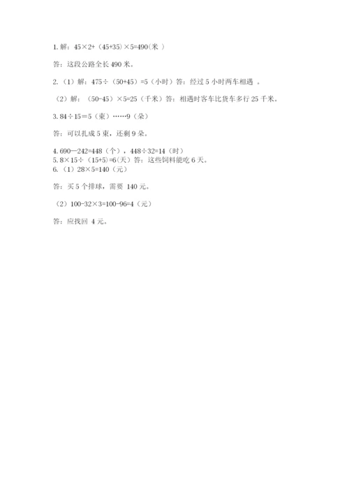 苏教版小学数学四年级上册期末卷（黄金题型）word版.docx