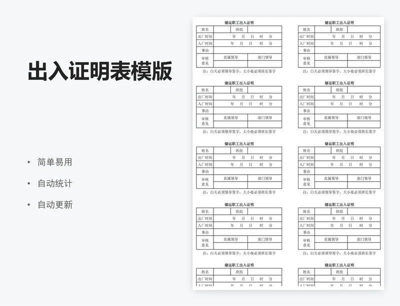出入证明表模版