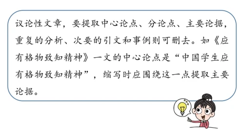 部编版九年级语文上册第4单元 写作 学习缩写 课件(共37张PPT)