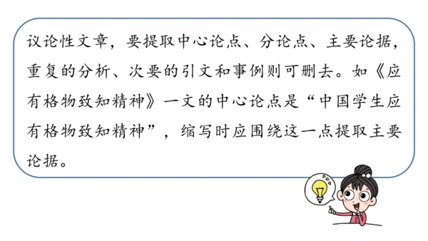 部编版九年级语文上册第4单元 写作 学习缩写 课件(共37张PPT)