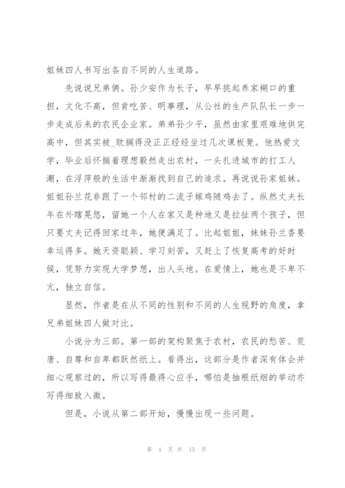 平凡的世界个人阅读心得大全10篇.docx