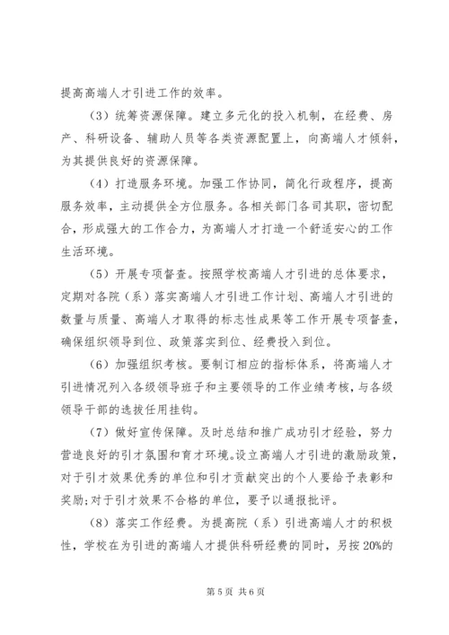 州郑大学进一步加强高端人才引进工作若干意见.docx