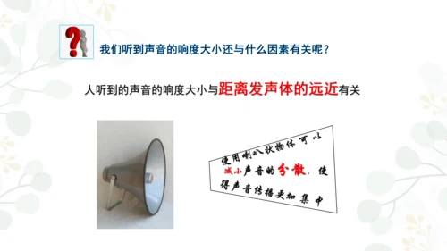 人教版八年级物理上册 2.2 声音的特性 课件（28页ppt）