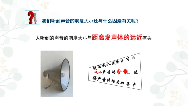 人教版八年级物理上册 2.2 声音的特性 课件（28页ppt）