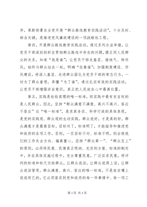 学习党的群众路线学习心得 (2).docx