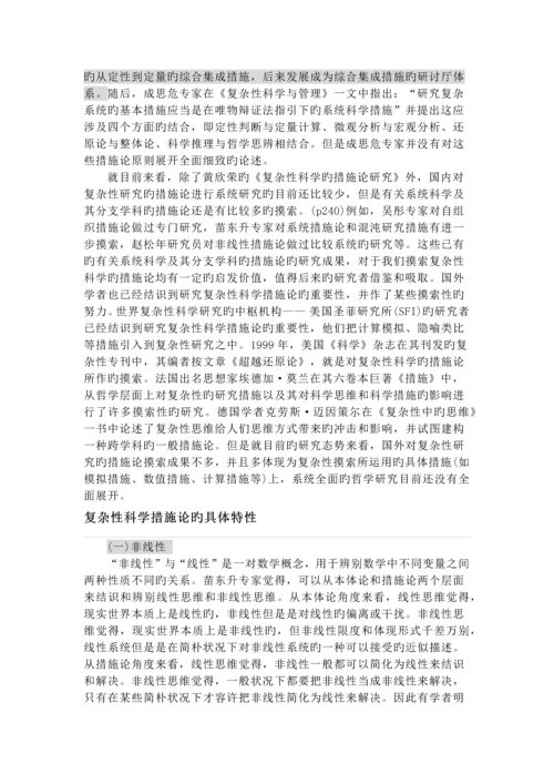 复杂性科学_精品文档.docx