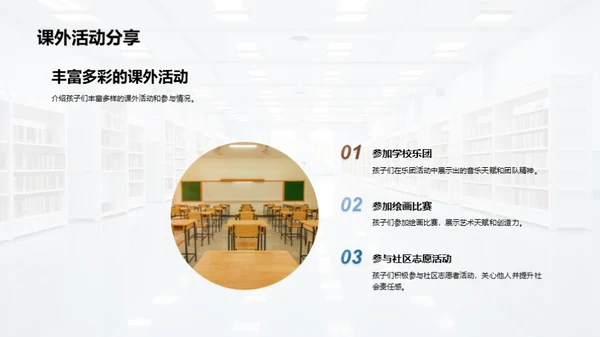 孩子的学校生涯