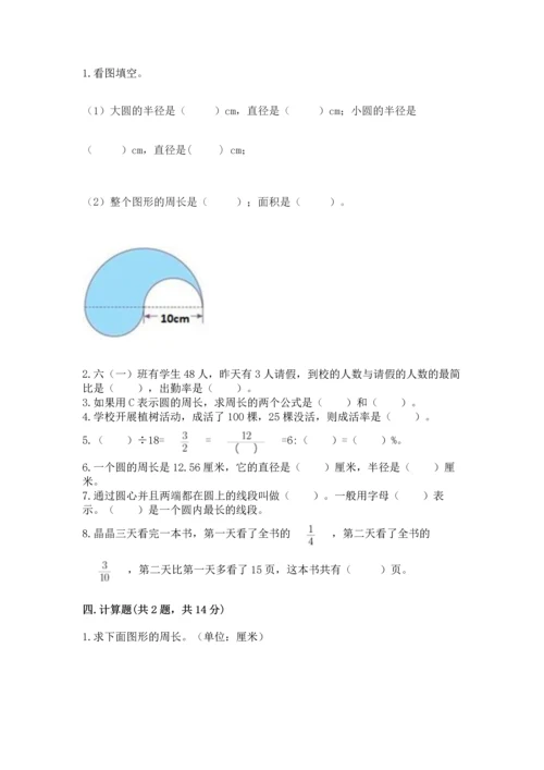 小学六年级上册数学期末测试卷含答案（精练）.docx
