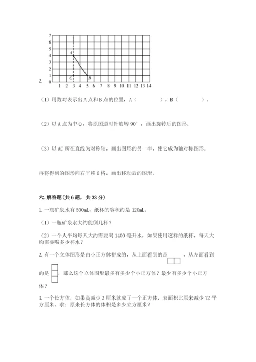 人教版五年级下册数学期末测试卷及完整答案【夺冠】.docx