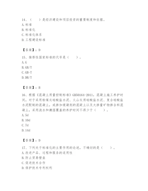 2024年标准员之专业管理实务题库附答案（研优卷）.docx