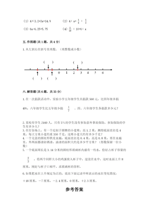 北京版六年级下册数学期末测试卷含答案【完整版】.docx