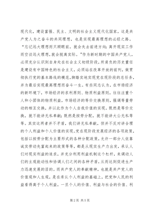 越是改革开放越要保持共产党人的先进性.docx