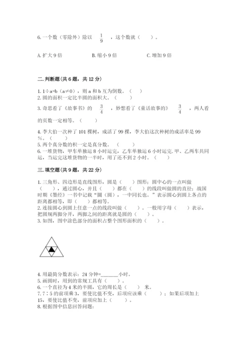 小学数学六年级上册期末考试试卷往年题考.docx