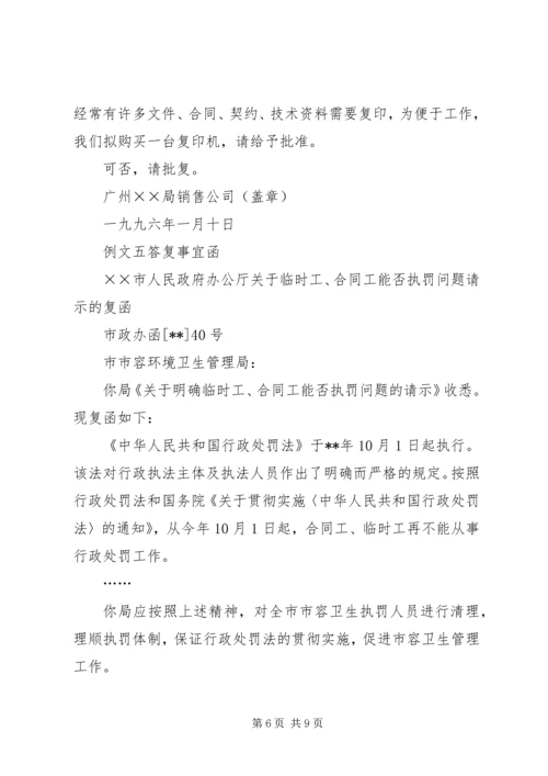 函件格式写法和范文 (2).docx