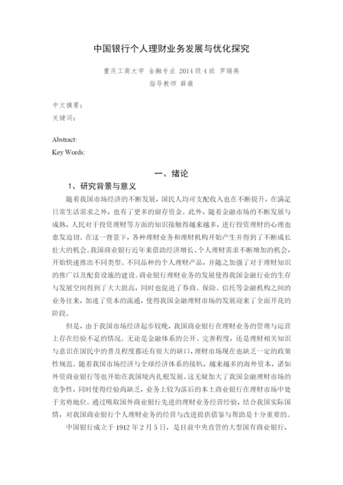 罗瑞燕毕业论文.docx