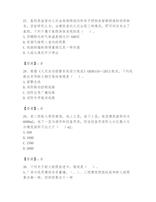 注册消防工程师之消防安全技术实务题库【全国通用】.docx