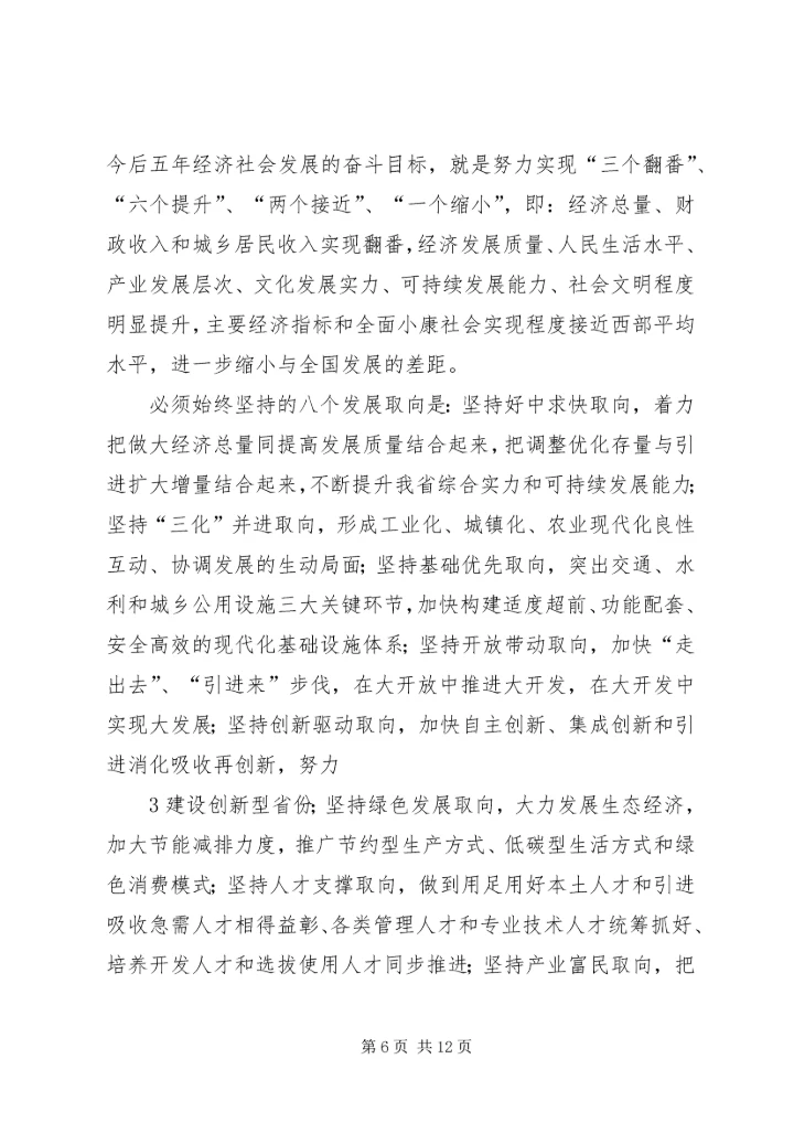 学习省第十二次党代会精神会议交流材料 (2).docx