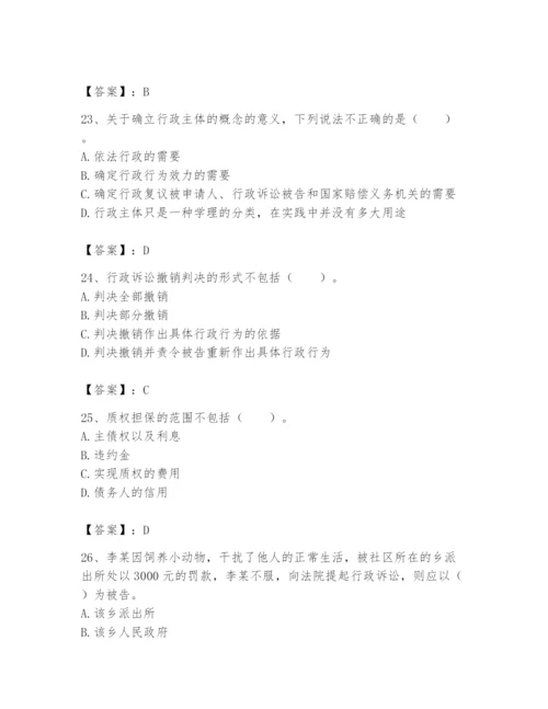 土地登记代理人之土地登记相关法律知识题库及答案【历年真题】.docx