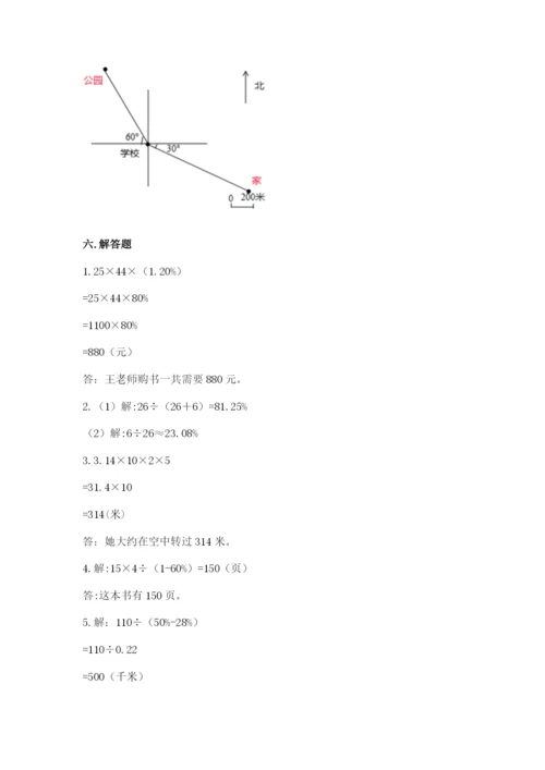 2022人教版六年级上册数学期末测试卷含完整答案【典优】.docx